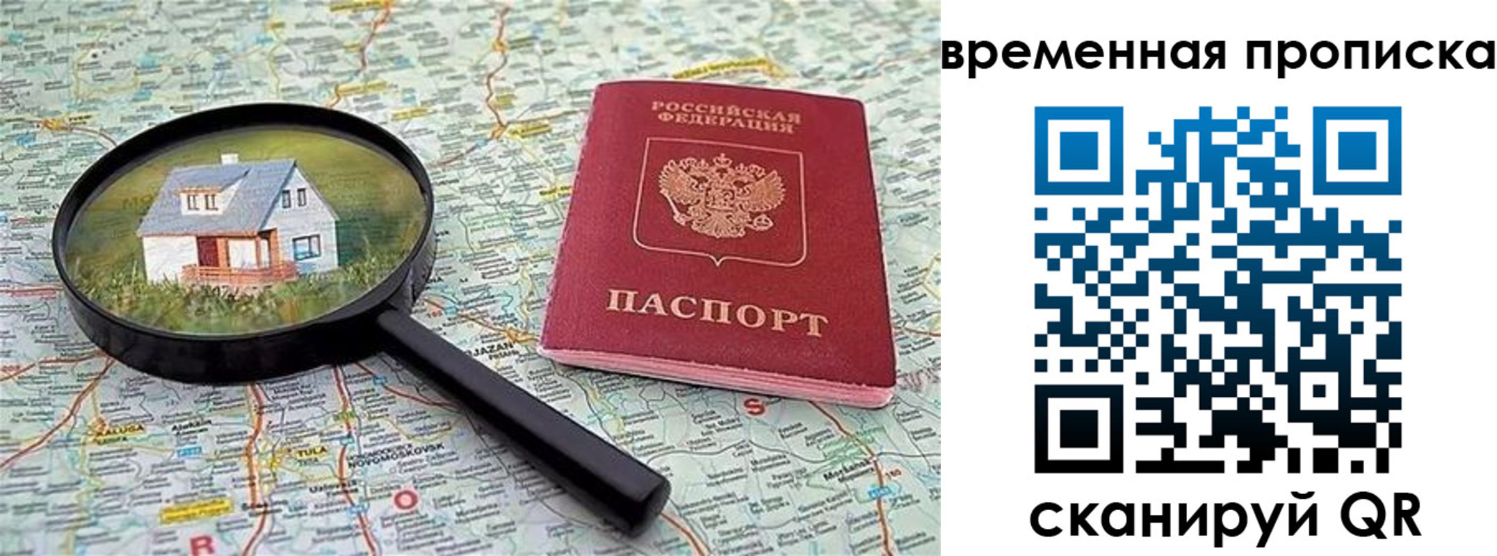 прописка гарантия в Минусинске